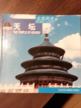 Couverture du produit · Temple of Heaven (Paperback)(Chinese Edition)