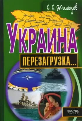Couverture du produit · Ukraina. Perezagruzka