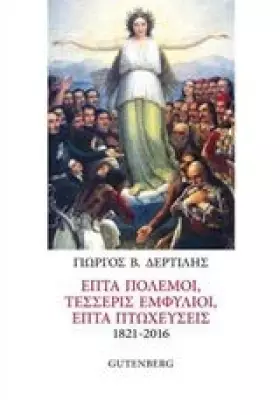Couverture du produit · Epta polemoi, tesseris emfilioi, epta ptocheuseis / Επτά πόλεμοι, τέσσερις εμφύλιοι, επτά πτωχεύσεις 1821-2016