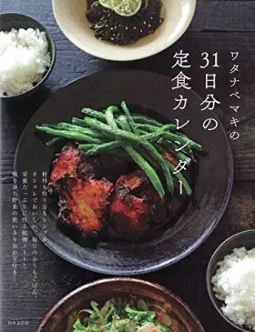 Couverture du produit · ãƒ¯ã‚¿ãƒŠãƒ™ãƒžã‚­ã®31æ—¥åˆ†ã®å®šé£Ÿã‚«ãƒ¬ãƒ³ãƒ€ãƒ¼