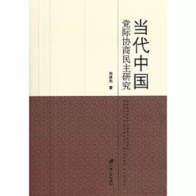 Couverture du produit · Contemporary Chinese Studies inter-party consultative democracy(Chinese Edition)