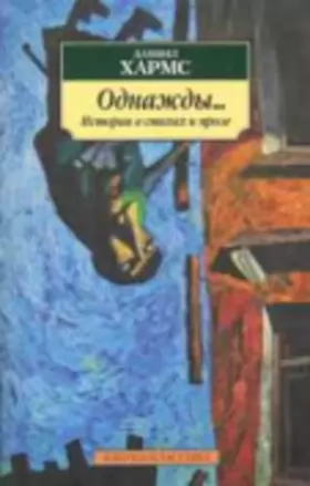 Couverture du produit · Odnazhdy. Istorii v stikhakh i proze