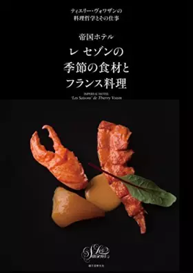 Couverture du produit · 帝国hoteru Rain sezon Seasonal Food And French Food: texieri-・ヴxowazan Dish Philosophy and their work