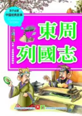 Couverture du produit · Eastern Zhou Chi (Traditional Chinese Edition)