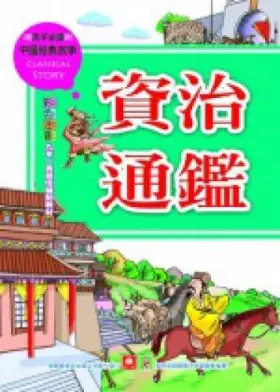 Couverture du produit · Comprehensive Mirror (Traditional Chinese Edition)