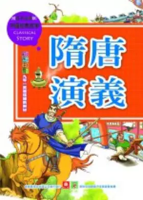 Couverture du produit · Suitangyanyi (Traditional Chinese Edition)