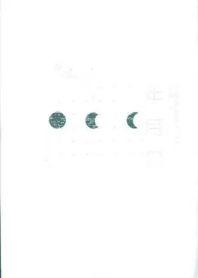 Couverture du produit · Nian, yue, ri