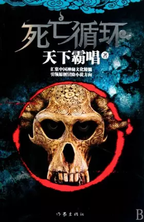 Couverture du produit · The Circulations of Death (Chinese Edition)