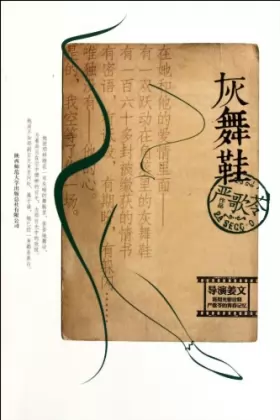 Couverture du produit · Gray dance shoes (Chinese Edition)
