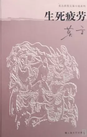 Couverture du produit · Fatigue of Round of Repeated Birth and Death (Chinese Edition)