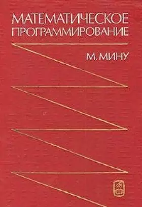 Couverture du produit · Matematicheskoe programmirovanie