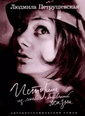 Couverture du produit · Istorii Iz Moej Sobstvennoj Zhizni