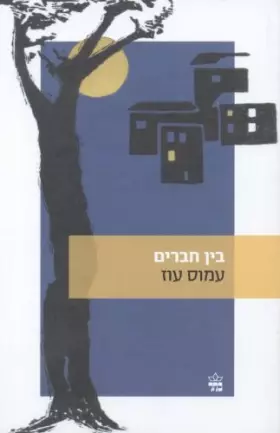 Couverture du produit · Between Friends (HEBREW LANGUAGE EDITION)