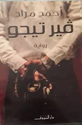 Couverture du produit · Vertigo