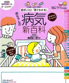 Couverture du produit · ShoÌ„joÌ„-goto ni "mite wakaru!" akachan no byoÌ„ki shin hyakka