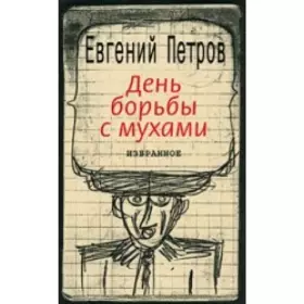 Couverture du produit · Den borby s muhami. Izbrannoe