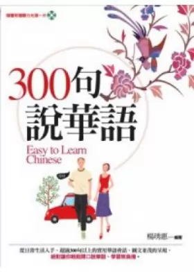 Couverture du produit · 300 said a Chinese (with the book comes with hearing discs) (Traditional Chinese Edition)