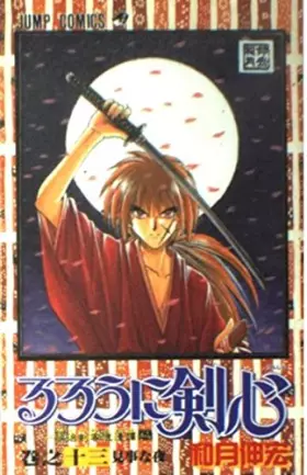 Couverture du produit · Rurouni Kenshin Vol. 13 (Rurouni Kenshin) (in Japanese)
