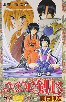 Couverture du produit · Rurouni Kenshin Vol. 12 (Rurouni Kenshin) (in Japanese)