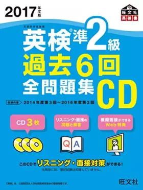 Couverture du produit · 2017年度版 英検準2級 過去6回全問題集CD (旺文社英検書)