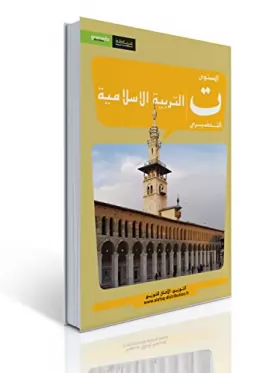 Couverture du produit · Livre d'Éducation Islamique Niveau Préparatoire - enfants de 4 à 5 ans