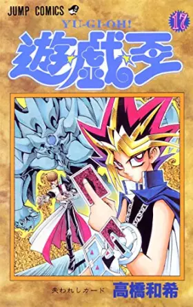 Couverture du produit · YU-GI-OH Vol. 17 (Yugiou) (in Japanese)