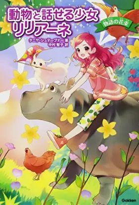 Couverture du produit · ç‰©èªžã®èŠ±æŸ