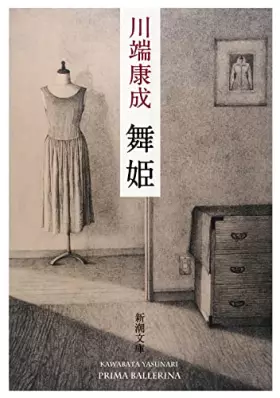 Couverture du produit · 舞姫 (新潮文庫)