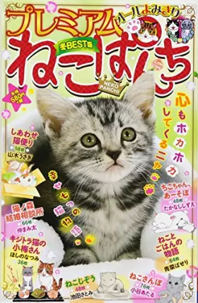 Couverture du produit · プレミアムねこぱんち 冬BEST版 (にゃんCOMI廉価版コミック)