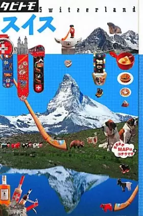Couverture du produit · スイス (タビトモ)