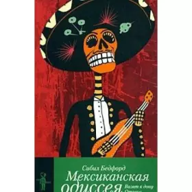 Couverture du produit · Meksikanskaya odisseya. Vizit k donu Otavio