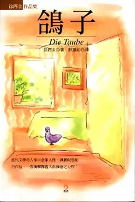 Couverture du produit · Pigeons (new version) (Paperback) (Traditional Chinese Edition)