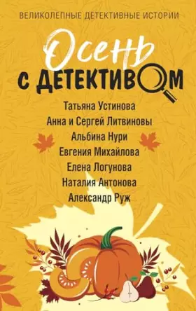 Couverture du produit · Osen s detektivom