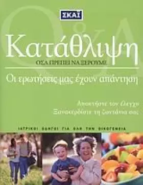Couverture du produit · katathlipsi / κατάθλιψη