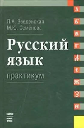 Couverture du produit · Russian Language Workshop Manual/RUSSKIY YaZYK Praktikum Uchebnoe posobie