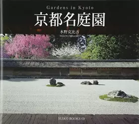 Couverture du produit · 京都名庭園 (Suiko books (116))
