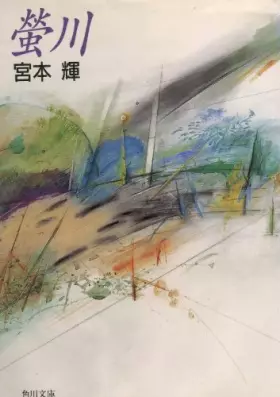 Couverture du produit · 蛍川 (角川文庫)