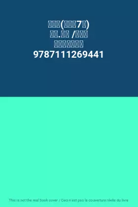 Couverture du produit · 投资学(原书第7版) 滋维.博迪 /陈收译 机械工业出版社 9787111269441