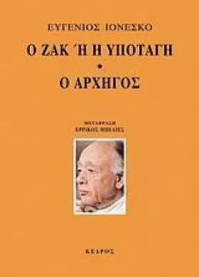 Couverture du produit · o zak i h ypotagi. o archigos / ο ζακ ή h υποταγή. ο αρχηγός
