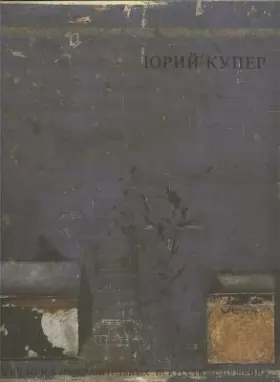 Couverture du produit · Yuri Kuper. Musée Pouchkine