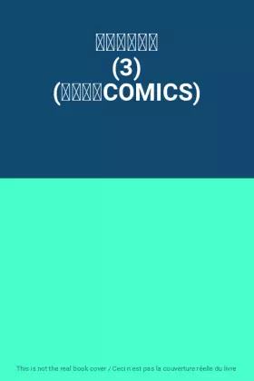 Couverture du produit · 未来のうてな (3) (花とゆめCOMICS)