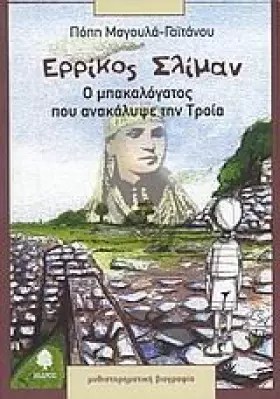 Couverture du produit · errikos sliman / ερρίκος σλίμαν
