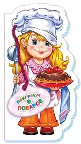 Couverture du produit · Poigraem v povarov