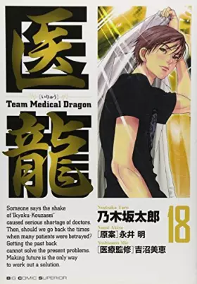 Couverture du produit · Iryu - Team Medical Dragon Vol.18 [In Japanese]
