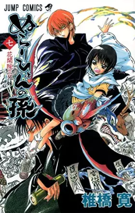 Couverture du produit · ‚Ê‚ç‚è‚Ð‚å‚ñ‚Ì‘· 7 [Nurarihyon No Mago] (Nura: Rise of the Yokai Clan, 7)