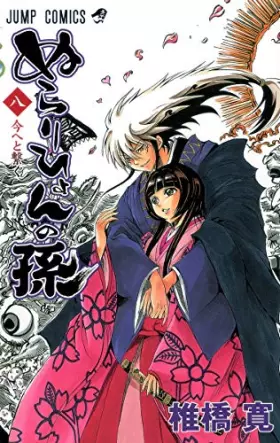 Couverture du produit · ‚Ê‚ç‚è‚Ð‚å‚ñ‚Ì‘· 8 [Nurarihyon No Mago] (Nura: Rise of the Yokai Clan, 8)