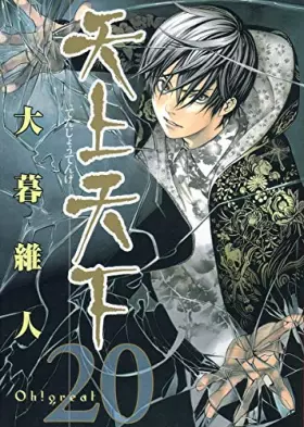 Couverture du produit · “Vã“V‰º 20 [Tenj? Tenge 20] (Tenjho Tenge 20)