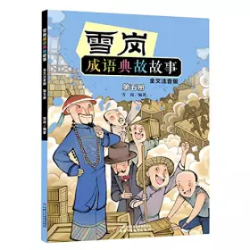 Couverture du produit · 雪岗成语典故故事 第5册 全文注音版