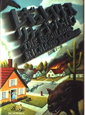 Couverture du produit · レギュレイターズ