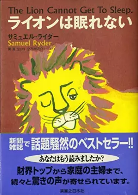 Couverture du produit · ライオンは眠れない